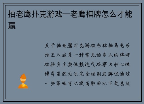 抽老鹰扑克游戏—老鹰棋牌怎么才能赢