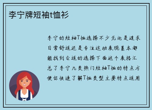 李宁牌短袖t恤衫