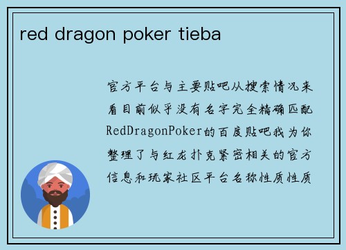 red dragon poker tieba
