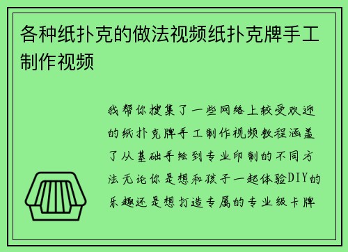 各种纸扑克的做法视频纸扑克牌手工制作视频